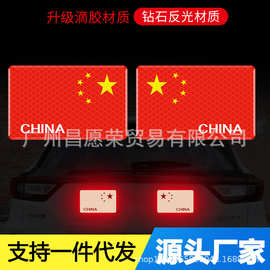汽车反光国旗车贴中国五星红旗车身爱国车标贴纸3D立体夜光划痕贴