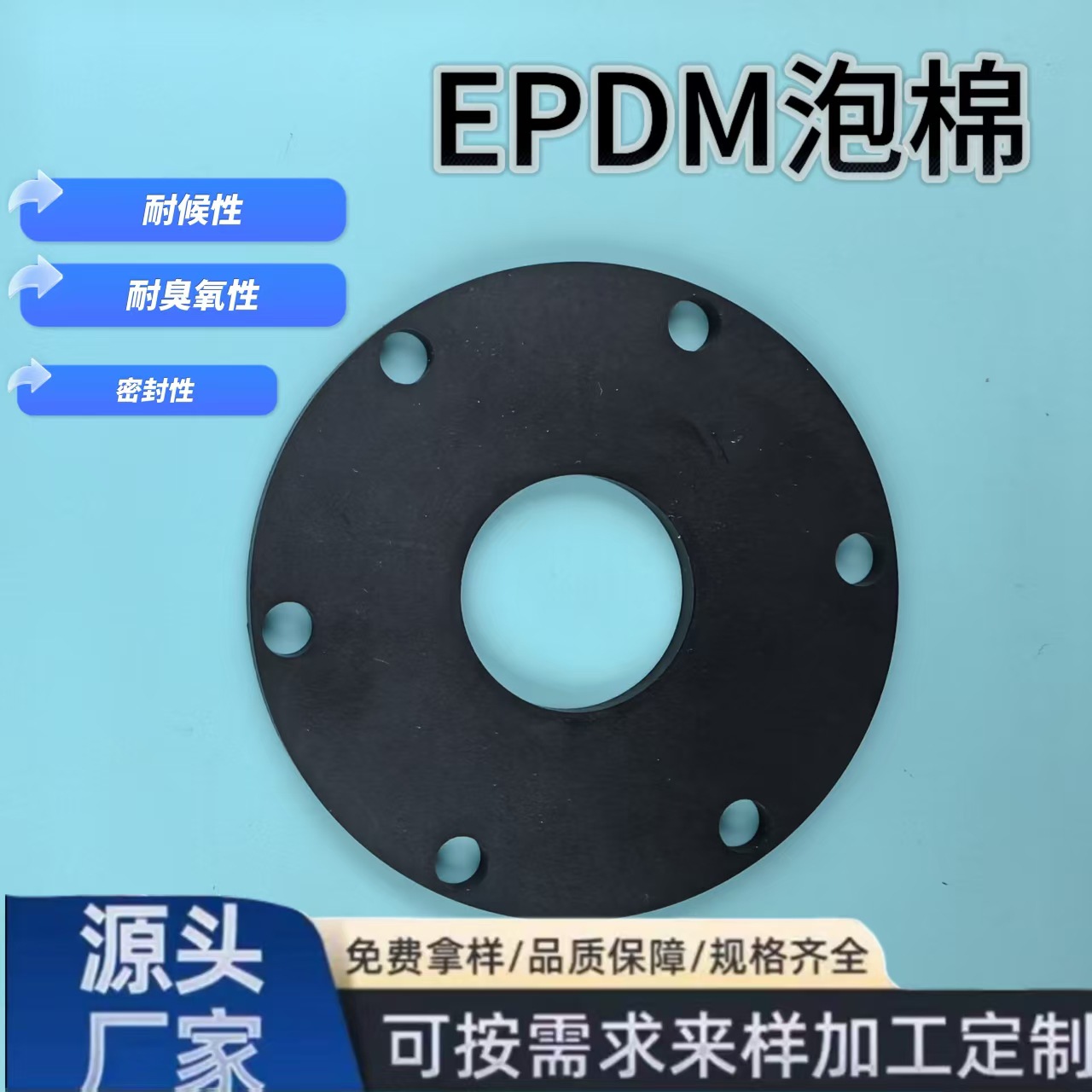 epdm泡棉三元乙丙橡胶垫片耐侯耐高温密封平垫CR氯丁橡胶发泡棉