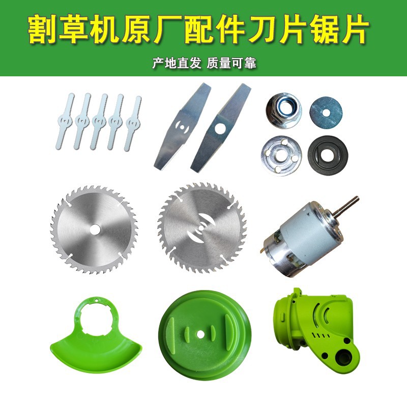 锂电割草机配件外壳螺丝用小型充电式除草机电动打草刀片通用件