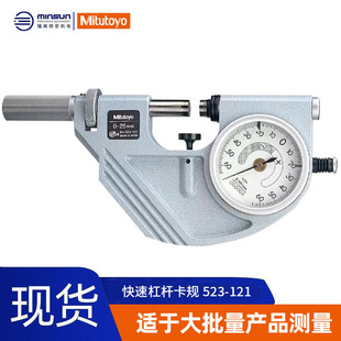 Sanfeng Metric Quick Lever Card Gauge 523-121/IP64 Waterproof Handheld Lever Card Gauge