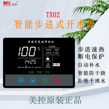 美控 TX02 智能步进式开水器控制器 树莓派开发板