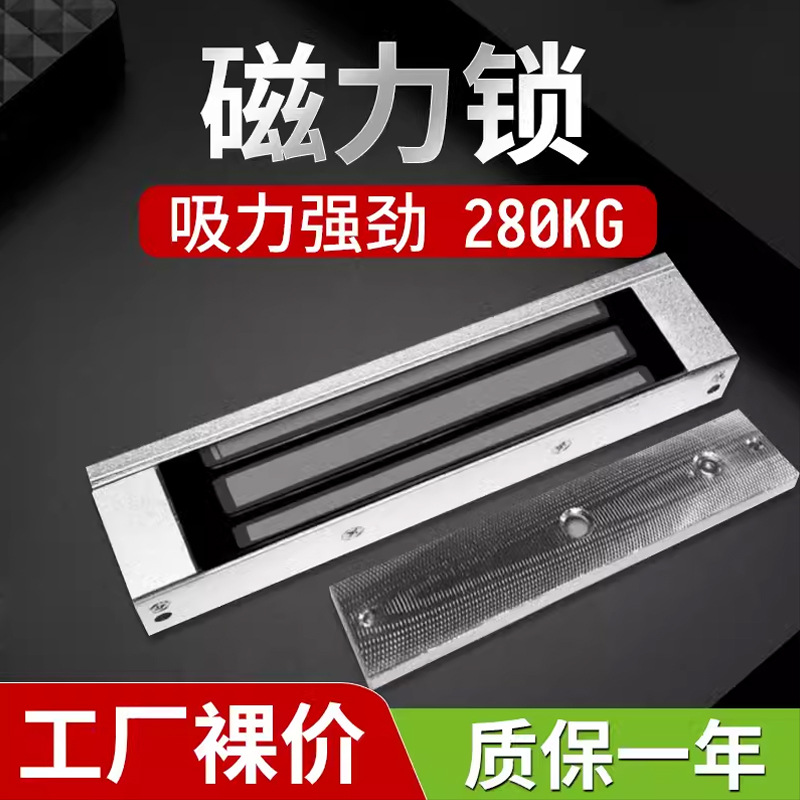 磁力锁280kg电磁锁单门门禁锁12V防水延时暗装明装电控锁玻璃门