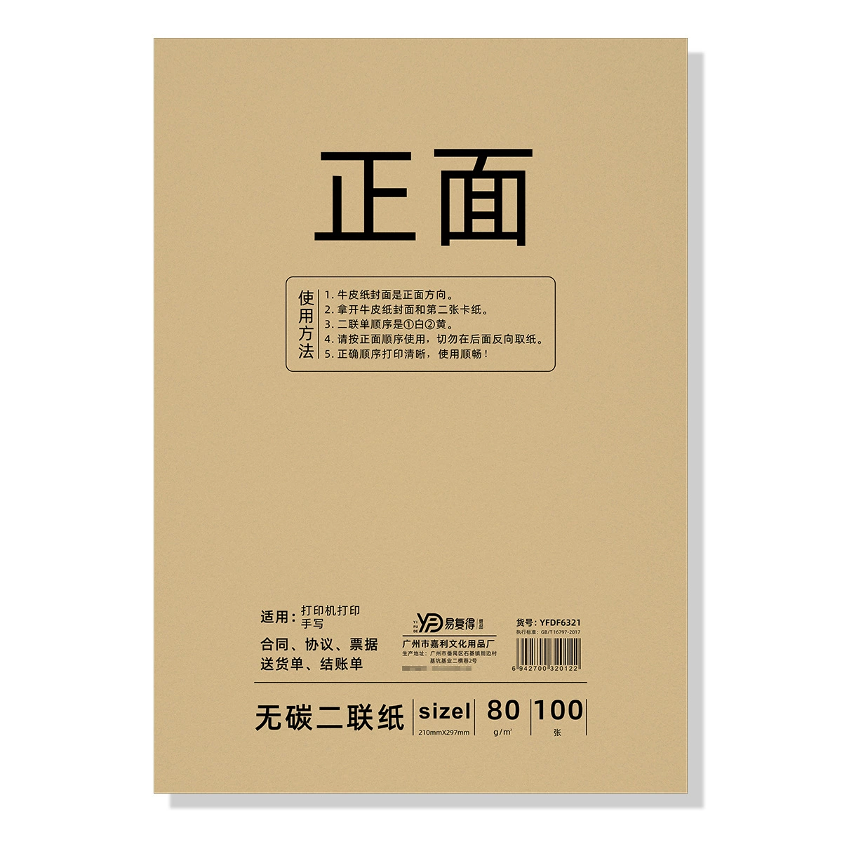 易复得 A4/A5 blank carbonless copy printing paper thickened 80g automatic copy paper machine for printing receipt contract