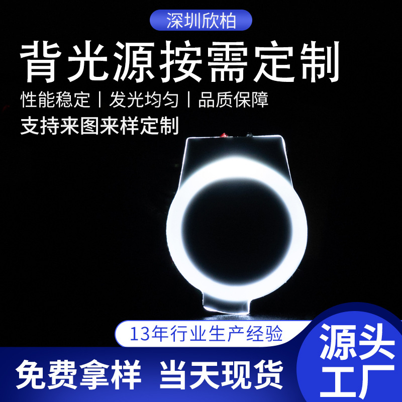厂家销售 专业设计研发与生产 led环形背光源背光板导光板批发