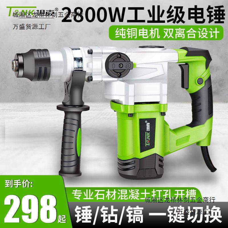 坦克电锤大功率两用专用离合全套混凝土专轻型电镐超轻新款电锤