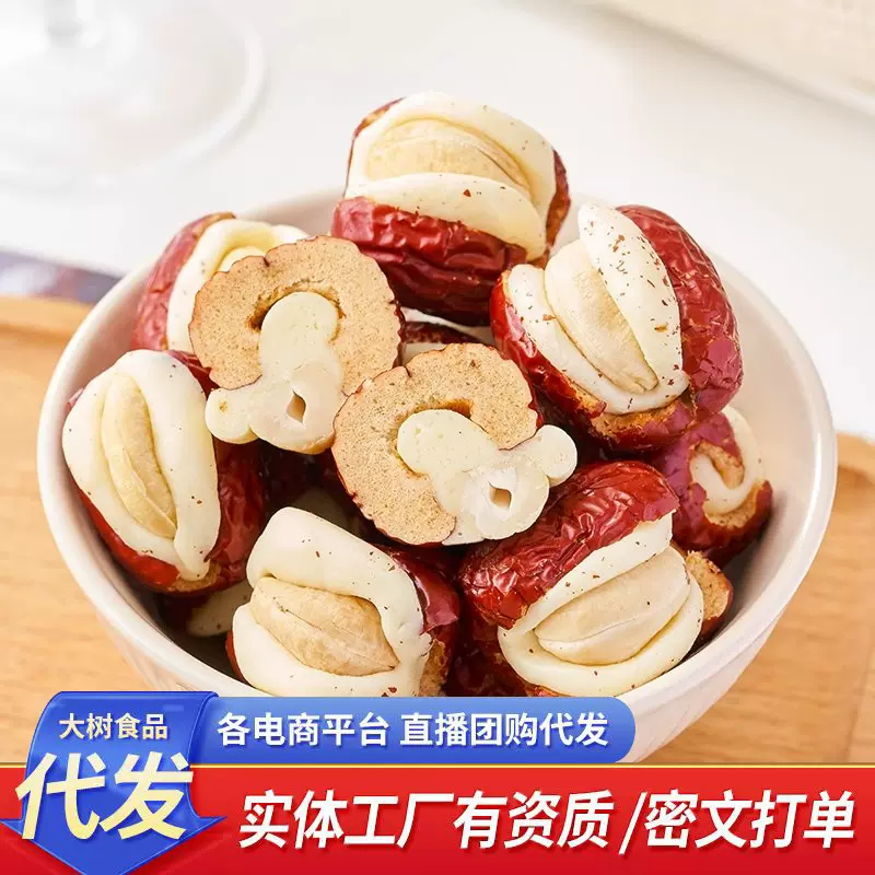 代发腰果泡芙枣坚果夹心枣零食抱抱果批发250克装独立包装奶芙枣