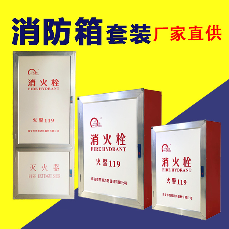 室内消防栓箱子加厚消防水带箱厂家防火箱消防箱全套酒店商超用