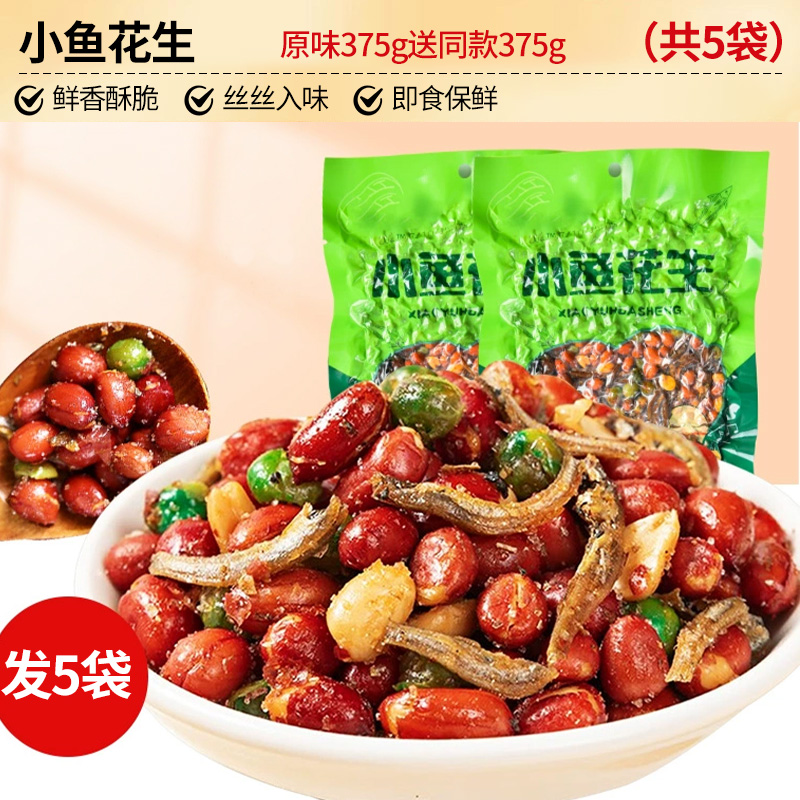 [총 5봉/순중량 750g] 오리지널 생선땅콩 375g과 같은 스타일 375g(5봉)