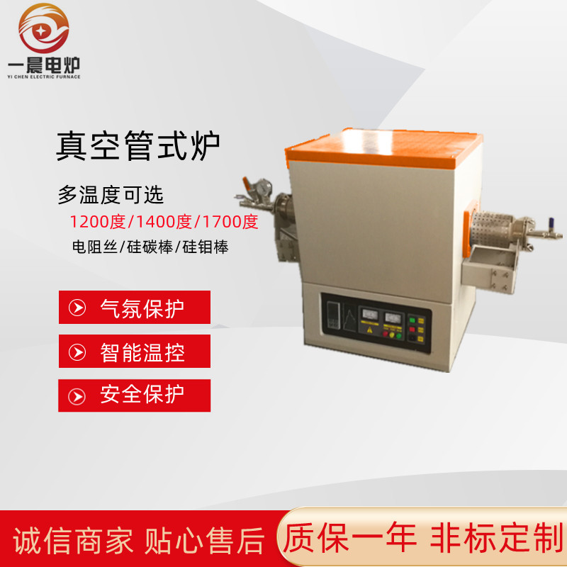 可抽真空通气氛电炉生产厂家真空烧结炉高温管式炉