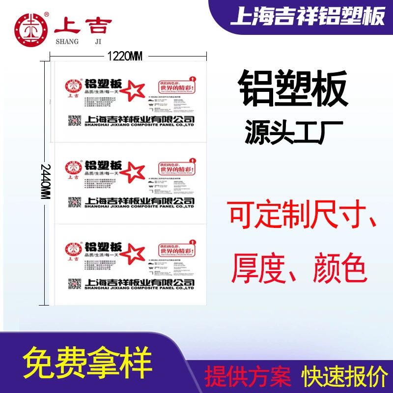 [Источник производителя] Shanghai Jixiang Алюминиевая пластиковая панель Индивидуальная дверная головка Наружная настенная реклама Композитная алюминиевая пластиковая панель Полная панель