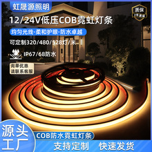 ��ѹ12/24V������ɫled�ƴ�COB�����ˮ����ʵ��320/480/528��/��