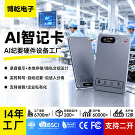 AI智能录音笔GPT大模型OEM/ODM品牌定制logo多语种会议纪要录音笔