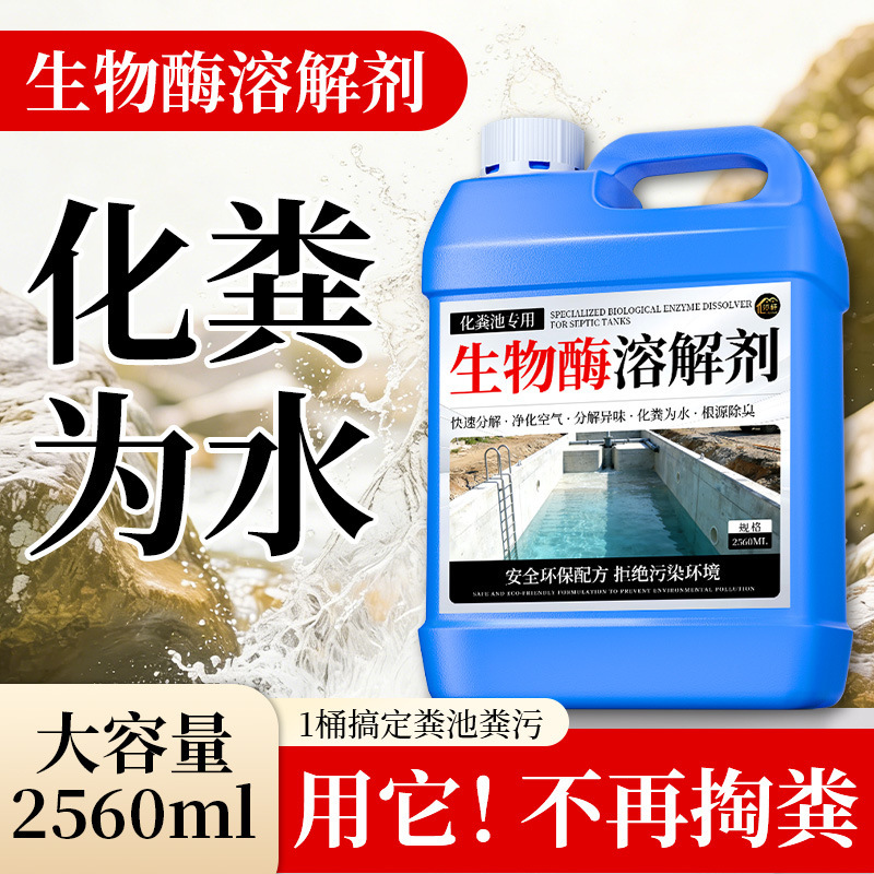 Specialized Bioenzyme Dissolving Agent for Septic Tanks, Powerful Decomposition Active Formula, Root-Level Deodorization, Universal for Public Toilets and Sewers