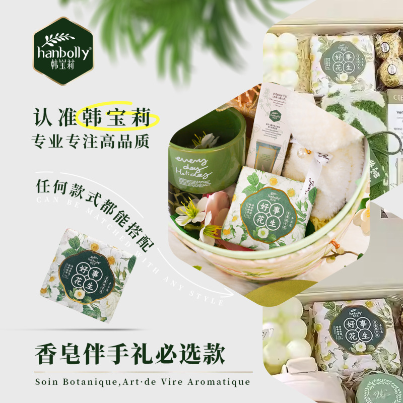 【好事花生】韩宝莉香皂手工皂伴手礼品搭配婚庆喜铺批发香皂120g|undefined