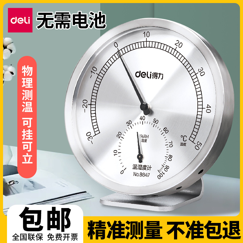 得力8847室内温度计温湿度计家用大棚养殖金属不锈钢药房湿度计表
