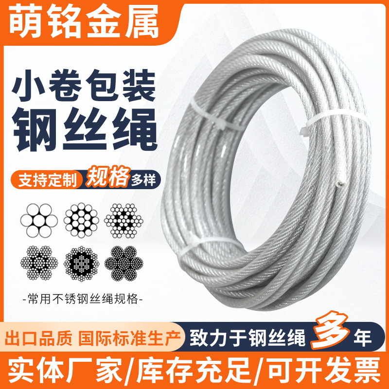 不锈钢钢丝绳304不锈钢包胶钢丝绳包塑钢丝绳不锈钢钢丝绳