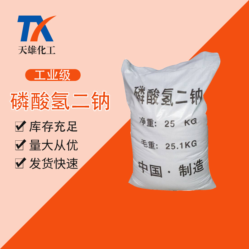 【磷酸氢二钠】厂家销售工业级磷酸氢二钠批发供应国标磷酸二氢钠