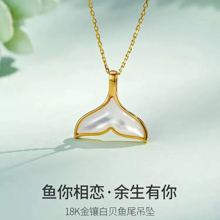 鱼尾项链女18K金贝母吊坠玫瑰金锁骨链黄金送女友礼物几何元素