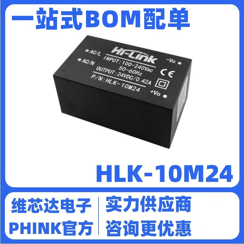 HLK-10M24 AC-DC稳压隔离开关电源模块 220转24V 420MA 10W