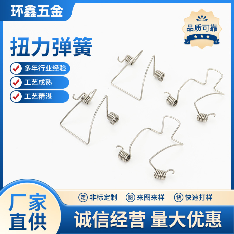 工厂供应扭转弹簧 强力扭簧扭力弹簧金属扭簧多规格扭转弹簧厂