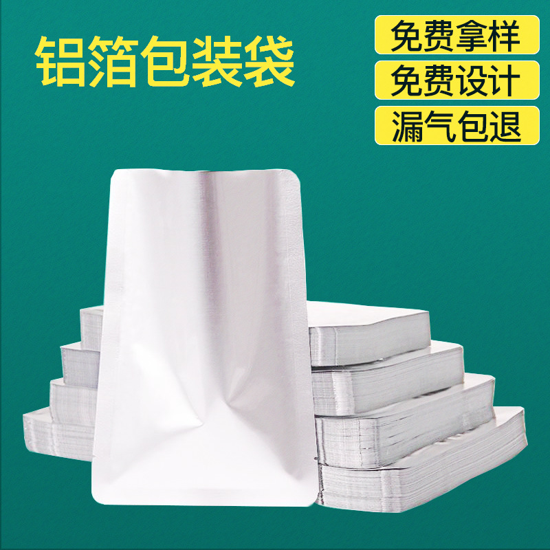 现货食品级加厚20丝铝箔真空包袋装密封熟食保鲜真空袋三边封印刷