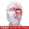 Blood mask