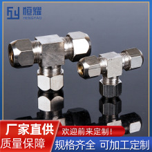 厂家批发气动接头供应铜镀镍PE卡套三通接头6/8/10/12MM