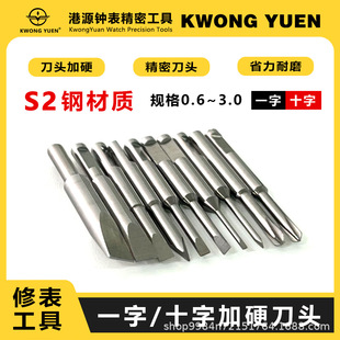 Watch Repair Tool Watch Glasses Screwdriver Head Replacement Head One-word Cross Plus Hard Nozzle Hong Kong Source Clock Precision