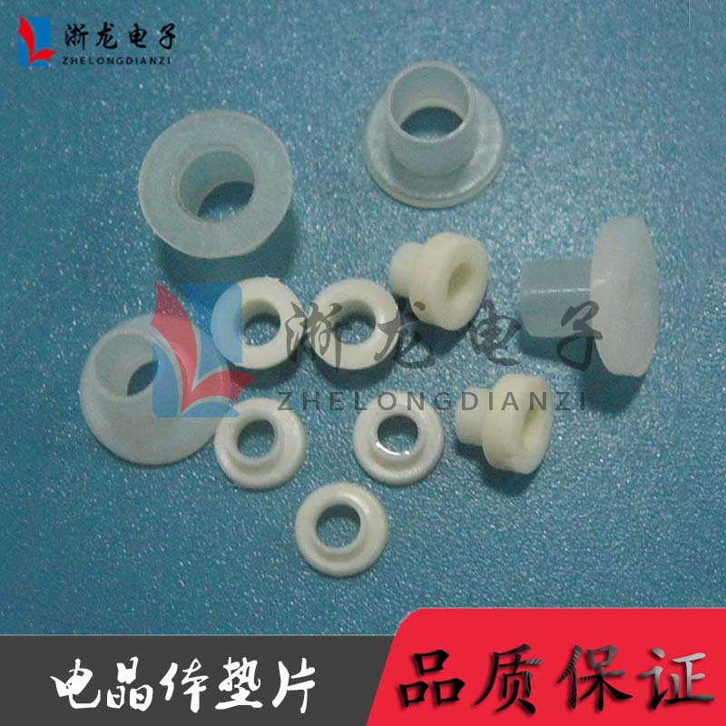 TW-10 (4X7)电晶体垫片台阶绝缘粒 绝缘子胶套 胶柱 垫圈 电晶片