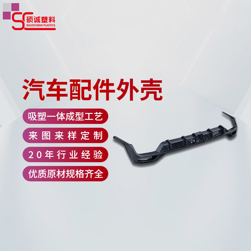 厂家塑料异形件汽车配件外壳厚板吸塑加工塑料罩部件吸塑模具加工
