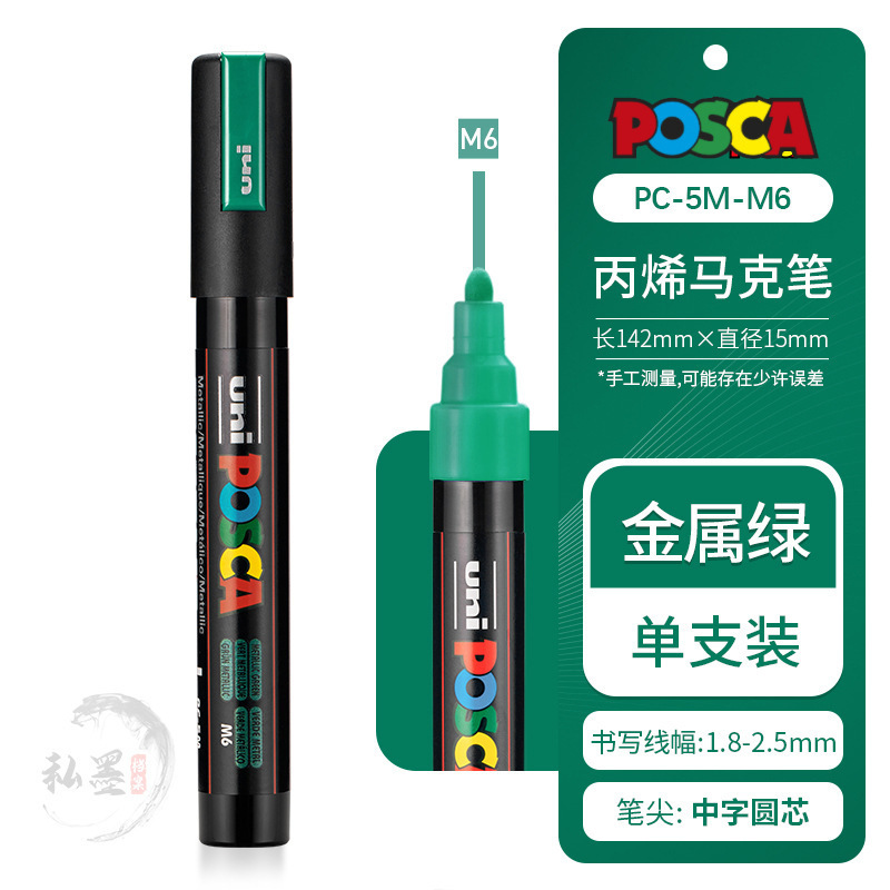 三菱UNI马克笔高光白笔PC-5M POSCA丙烯马克笔海报量大联系客服|undefined