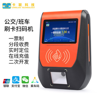 Public Car Pos Machine Charging Card Swiping Code Scanning Equipment Overseas Version Bus Charging Card Swiping Equipment Factory Direct Sales