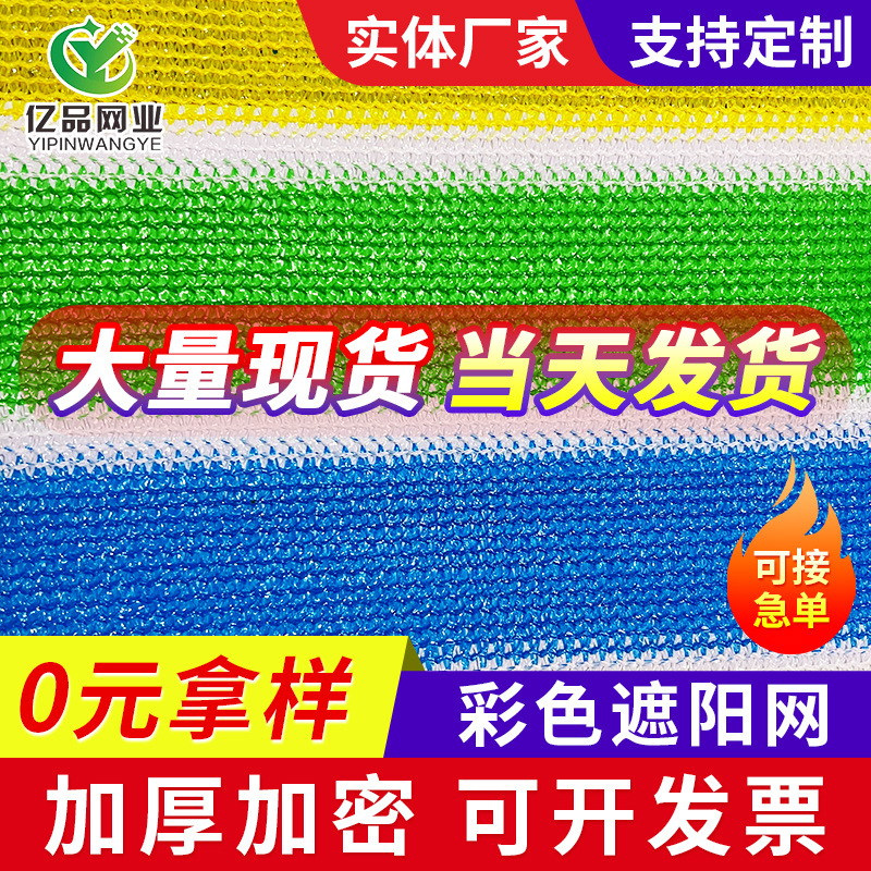 彩色遮阳网遮阴隔热网泳池馆庭院楼顶房顶遮光网防紫外线全遮光
