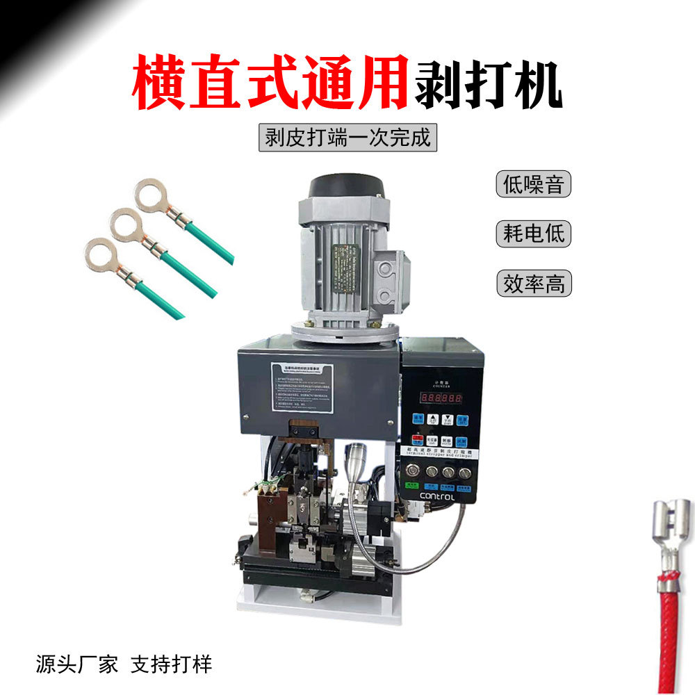 连剥带打端子机半自动护套多芯线剥压端一体压着机剥打机器