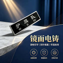 徽章胸徽金属字企事业单位员工名字牌数字牌电铸胸牌 企事业单位