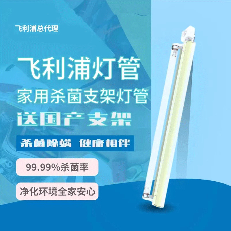 飞利浦紫外线消毒灯杀菌灯 家用医疗学校幼儿园室内支架灯36W灯管