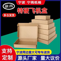 寧雨飛行機の箱は特製の硬い飛行機の箱の現物の速達の飛行機の箱の大量の飛行機の箱の卸売りを注文します。