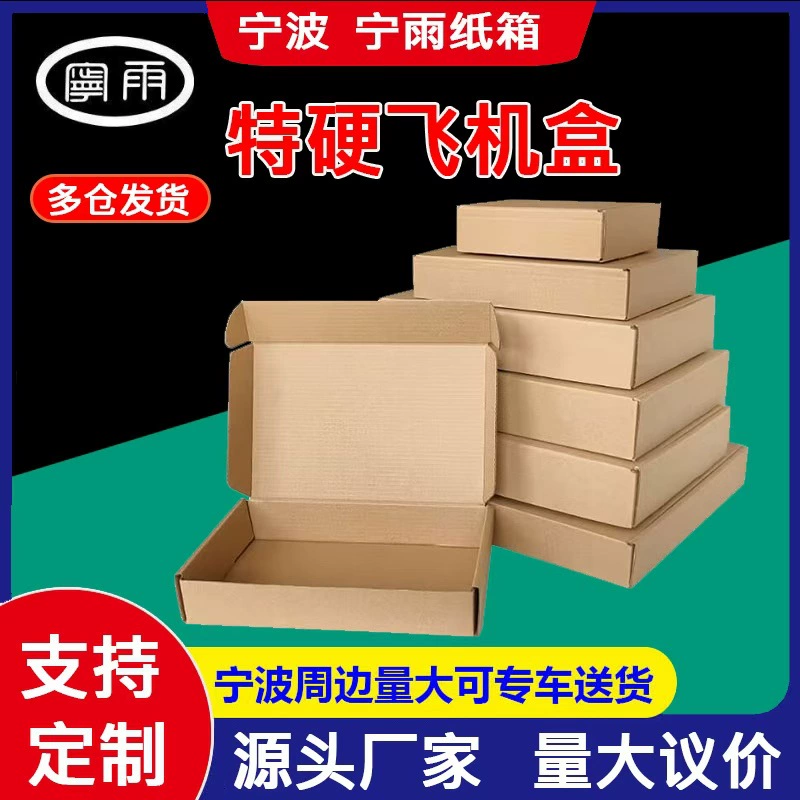Ningyu летающая коробка на заказ специальный жесткий самолет коробка спот экспресс коробка бумажная коробка оптом самолет бумажная коробка оптом
