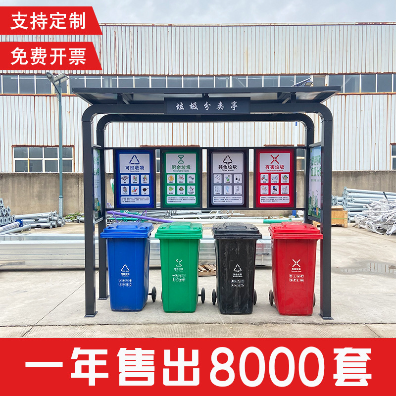 垃圾分类亭户外不锈钢收集亭厂家制作分类箱房回收站垃圾房宣传栏