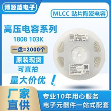 信昌 1808 103K 2KV X7R ±10% 10NF FV42X103K202EFG 贴片电容