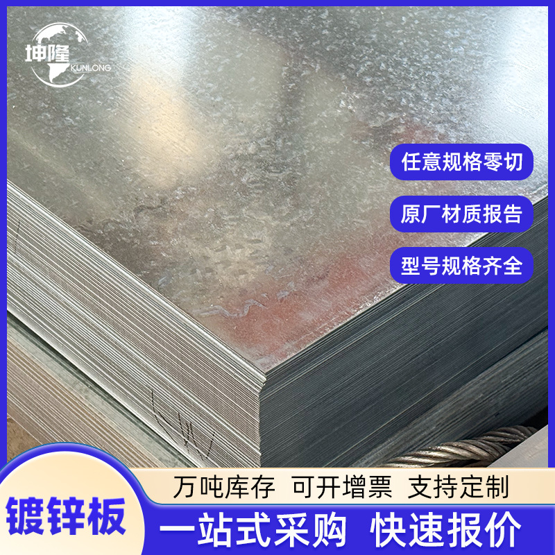 宝钢无花镀锌板镀铝锌板电镀锌有花热镀锌开平板白铁皮可分条定尺