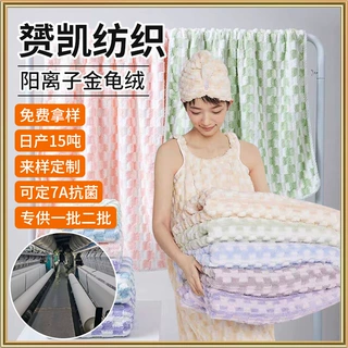 阳离子金龟绒布料双面绒阳离子婴儿浴巾浴袍面料柔软吸水不掉毛