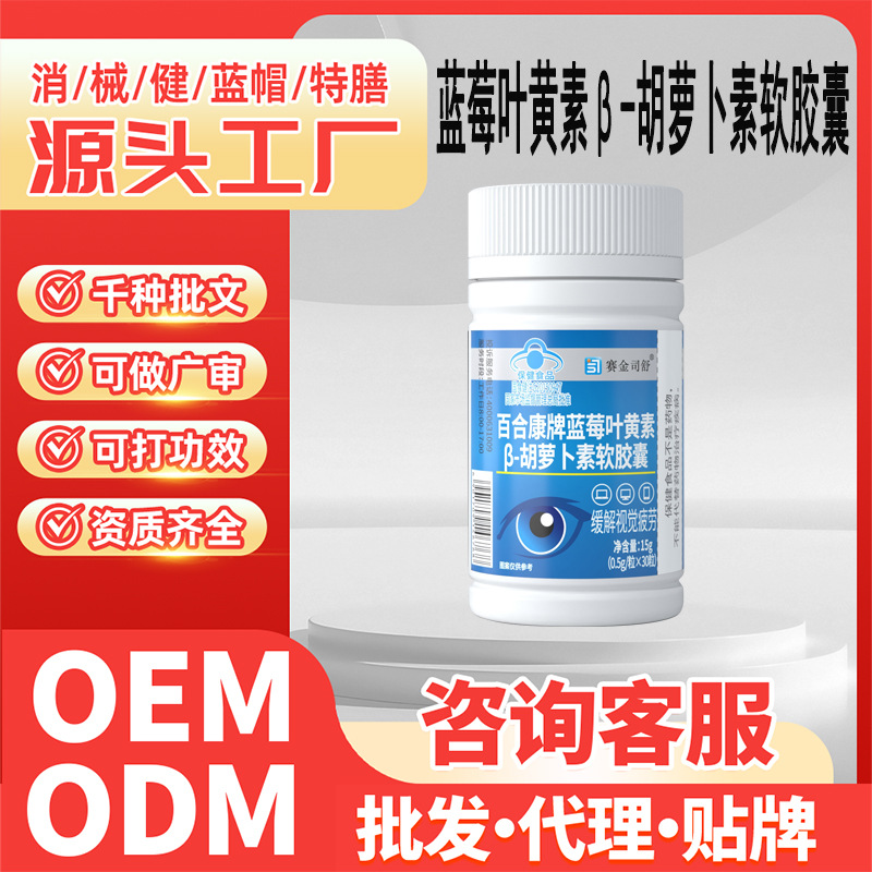 Blue Hat Students Use Eye-Relieving Supplements to Relieve Visual Fatigue: Carotene Soft Capsules and Blueberry Lutein Capsules