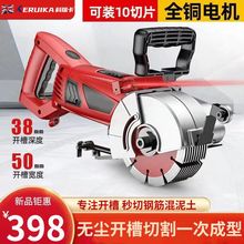 科瑞卡开槽机水电安装一次成型无尘墙面开线槽大功率线槽切割神器