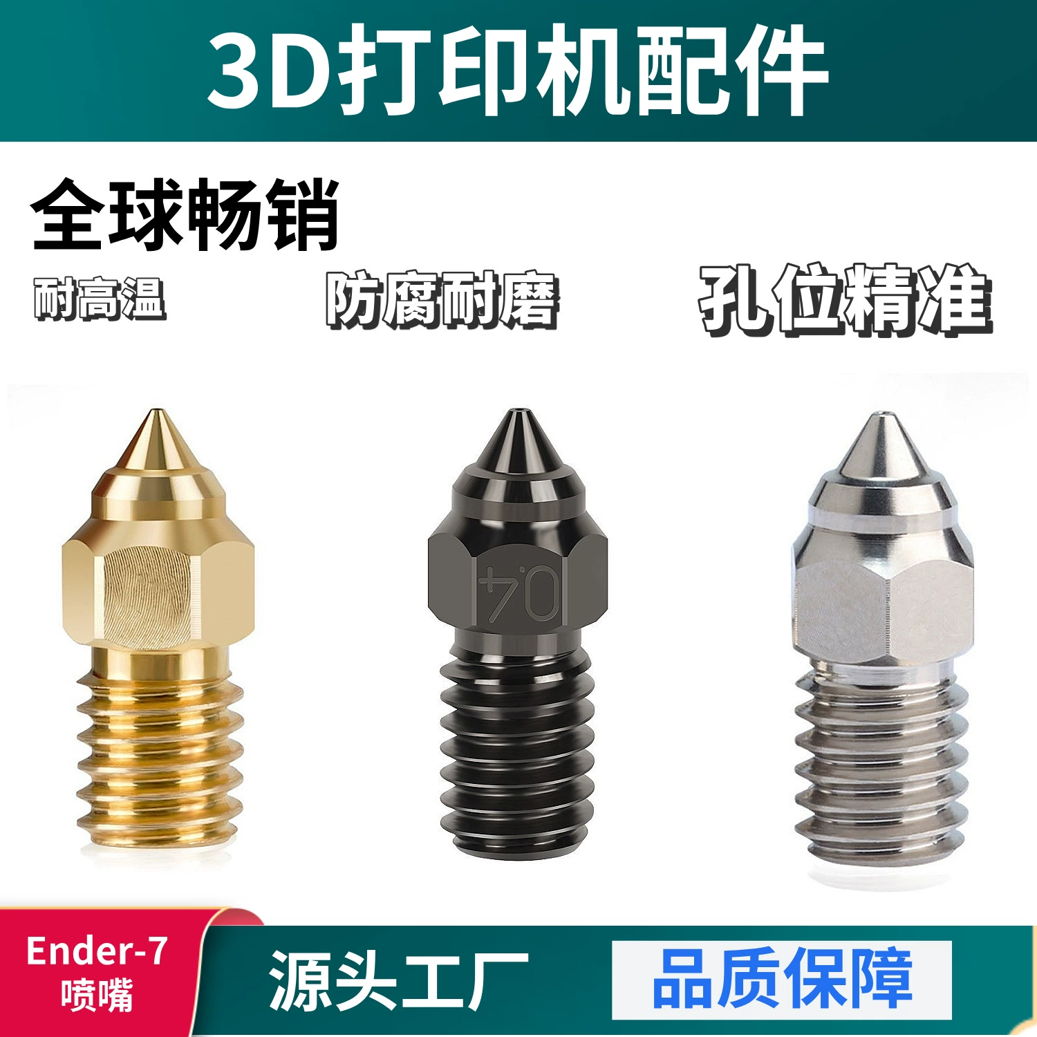 Chuangxiang Ender7 высокопрочная высокоскоростная теплопроводность хорошая твердость, высокая хромированная циркониевая медная насадка, латунная насадка, насадка из твердой стали