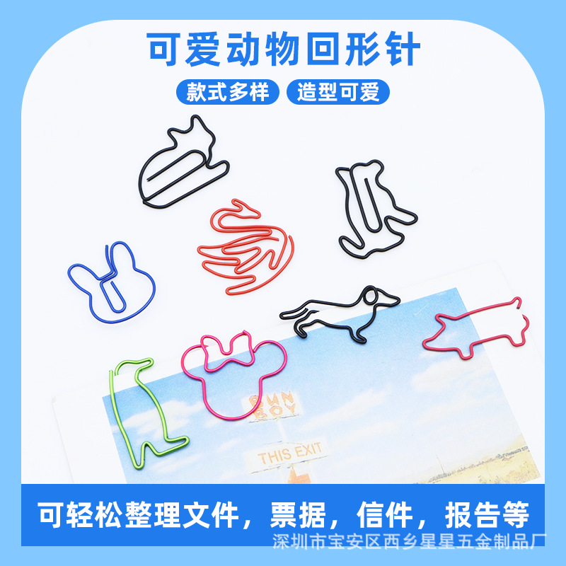 可爱动物回形针日常收纳小帮手彩色万字夹卡通小夹子书签回纹针