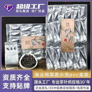 鸭屎香小泡装茶叶 单枞厂家直销潮州凤凰单丛OEM定制独立包装