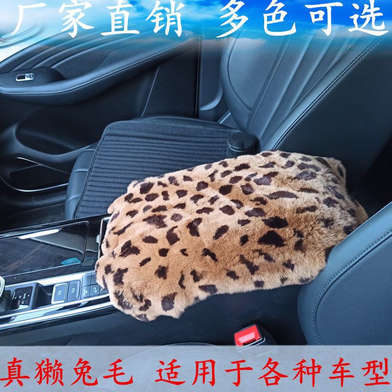 獭兔毛汽车扶手箱垫冬季真毛绒整张兔子皮原料真皮草中央手扶箱垫