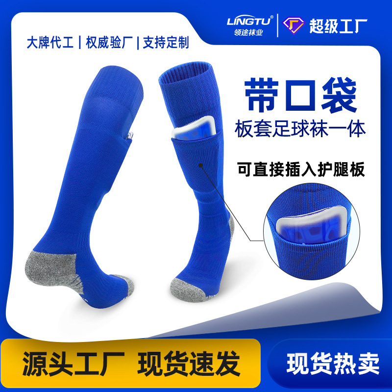 Cross-Border Football Socks with Pockets, Solid Color Sports Long Tube Socks with Integrated Shin Guards, Professional Training Non-Slip Socks Wholesale