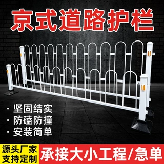 定制京式护栏白色交通围栏马路中央隔离栏杆武汉市政道路护栏